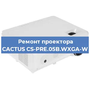 Ремонт проектора CACTUS CS-PRE.05B.WXGA-W в Екатеринбурге
